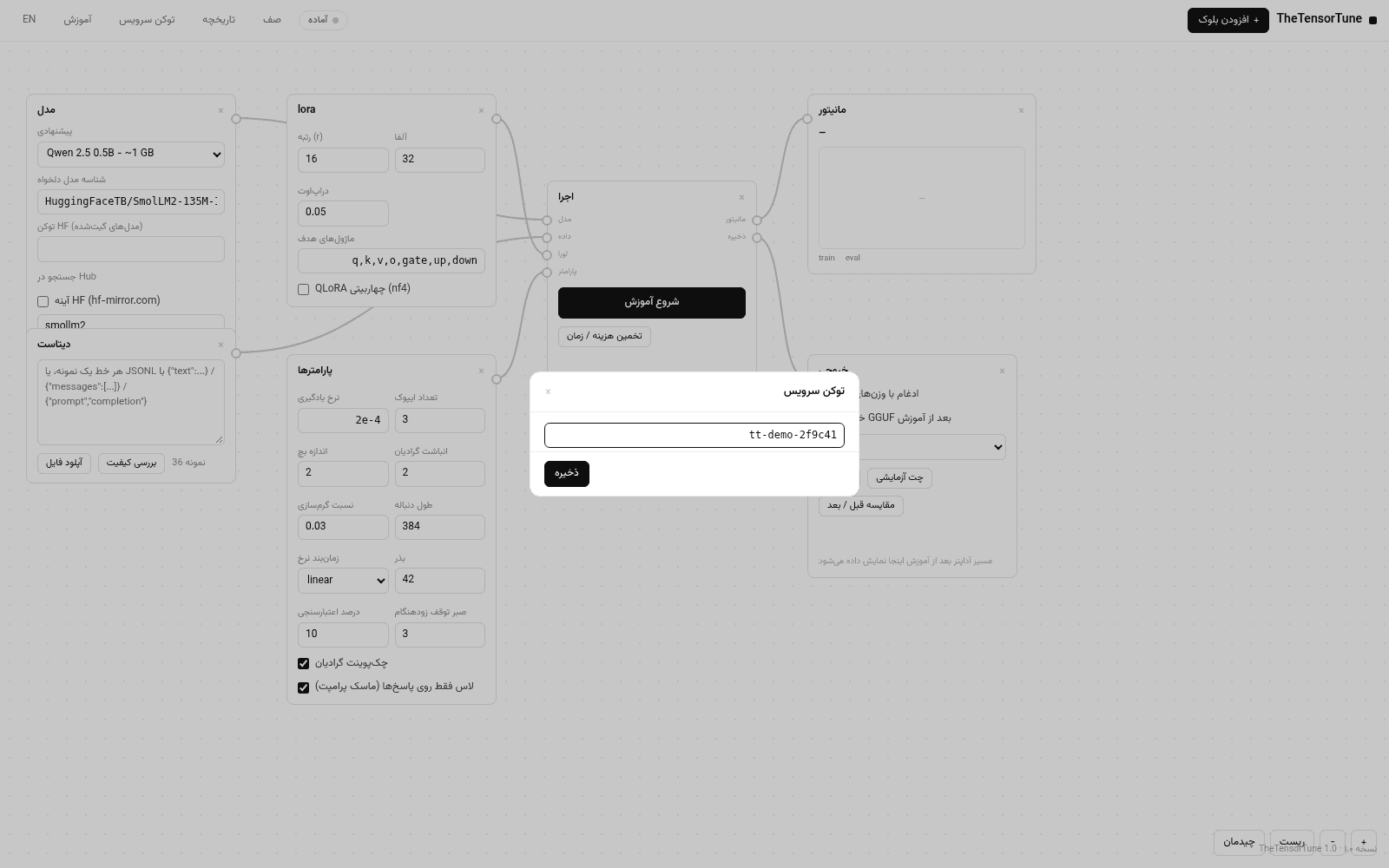 TheTensorTune screenshot 13: The whole UI in Persian, right to left